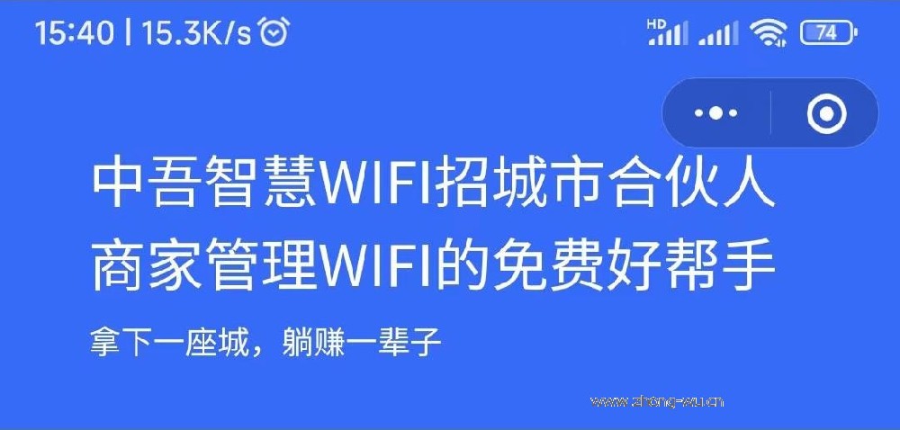 共享WIFI