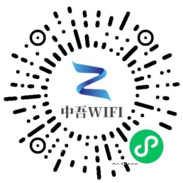 中吾智慧WIFI