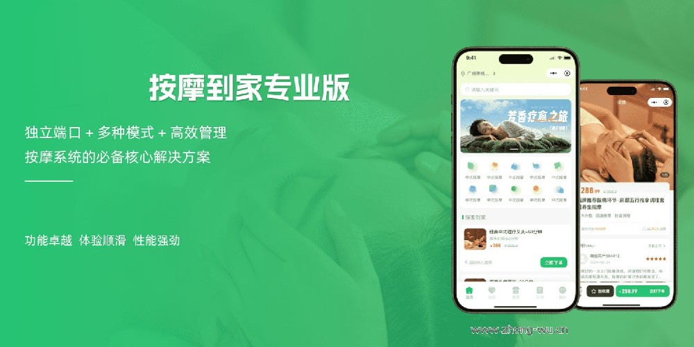 按摩到家系统丨按摩系统必备的解决方案